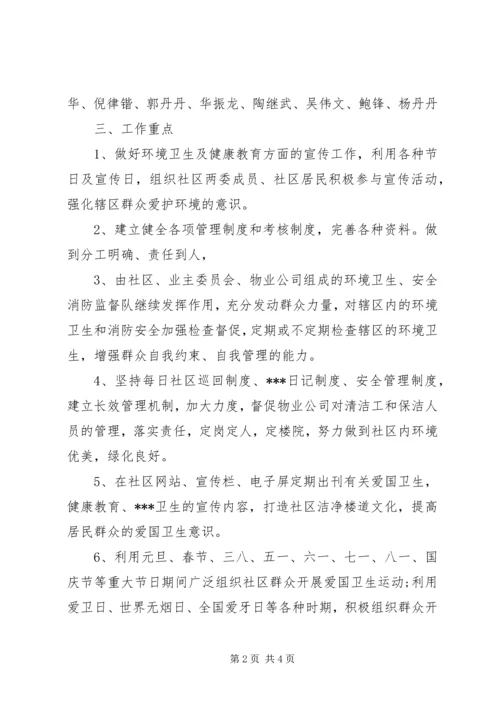 社区爱国卫生工作XX年度计划范文.docx