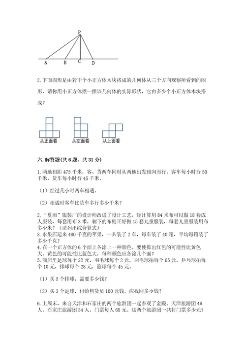 苏教版小学数学四年级上册期末卷（能力提升）wod版