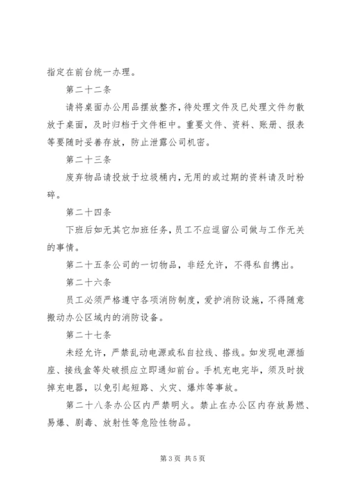 企业办公制度[精选]精编.docx