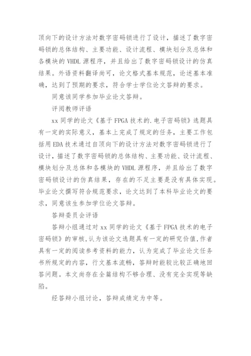 论文中期检查导师评语.docx
