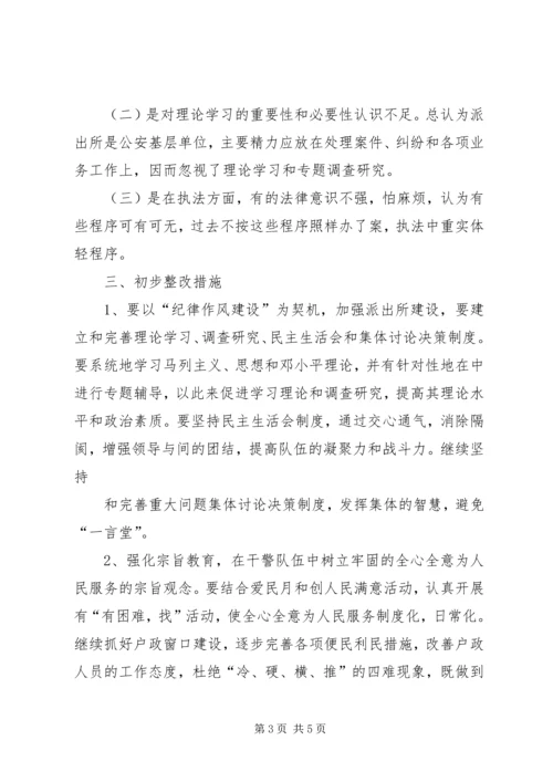 公安机关作风建设突出问题整改剖析材料.docx