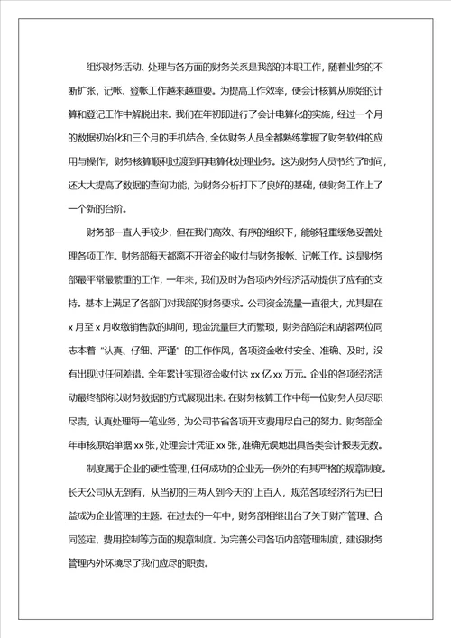 优秀财务人员述职报告