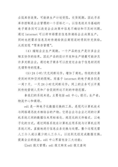 电子商务实习报告3000字范文.docx