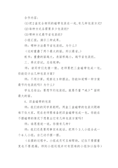 包装学问教学设计.docx