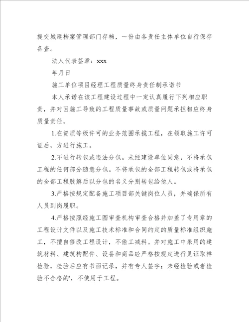 施工单位项目经理工程质量终身责任制承诺书