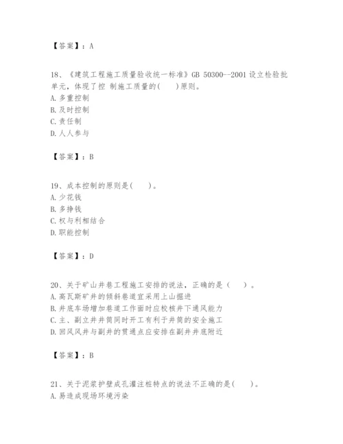 2024年一级建造师之一建矿业工程实务题库（a卷）.docx