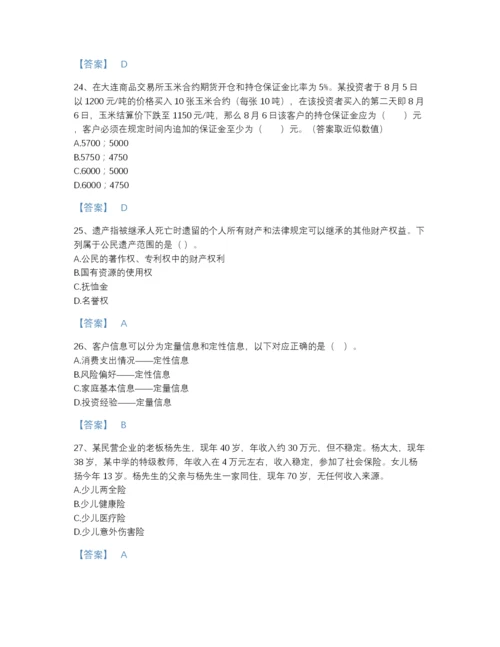 2022年浙江省中级银行从业资格之中级个人理财自测提分题库附下载答案.docx