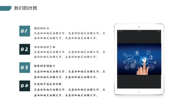 互联网+科技创业商业计划书通用PPT模板