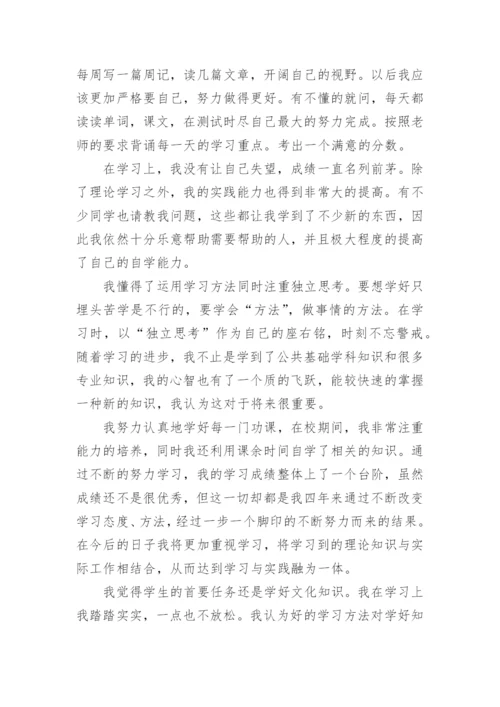 学生自我评价_312.docx