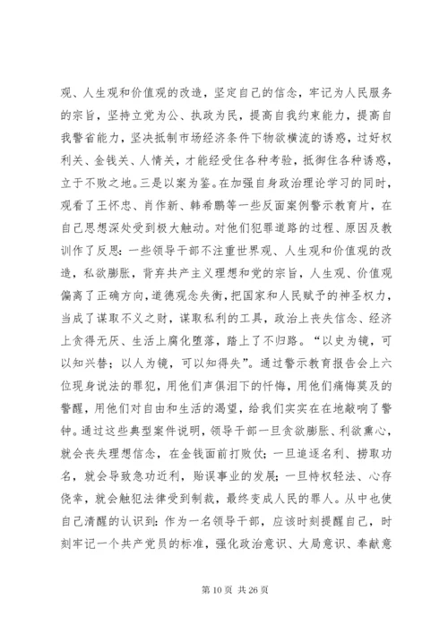 最新精编之第一篇：反腐倡廉警示教育活动心得体会思想汇报.docx