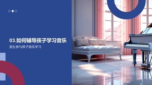 五年级音乐启蒙之路