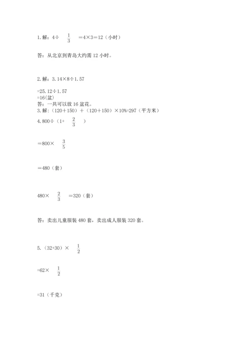 人教版六年级上册数学期末模拟卷（综合题）word版.docx