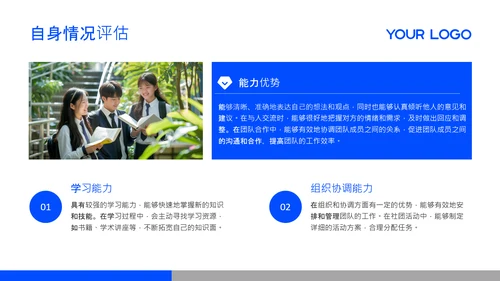 蓝色简约风大学生职业发展规划PPT