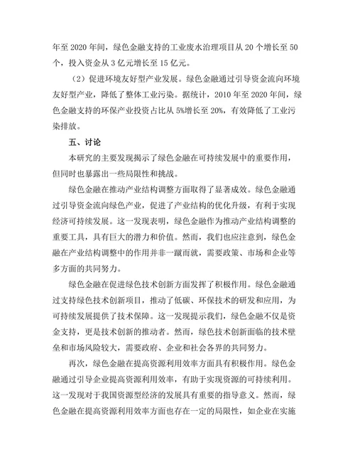 绿色金融在可持续发展中的作用分析