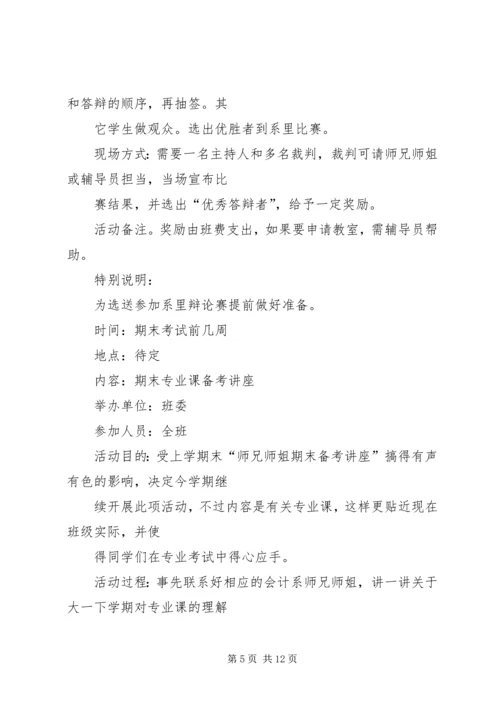 班委工作计划书 (3).docx