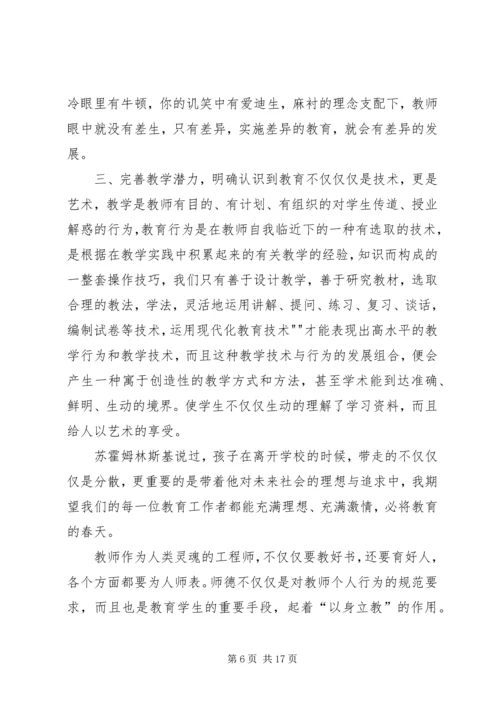 继续教育学习心得4.docx