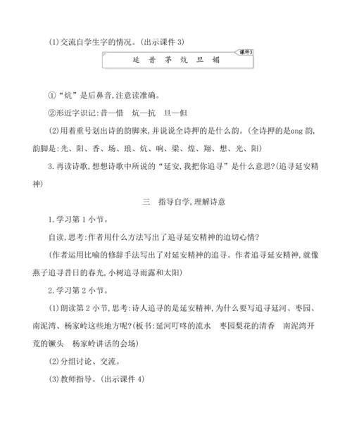 24延安，我把你追寻 教案