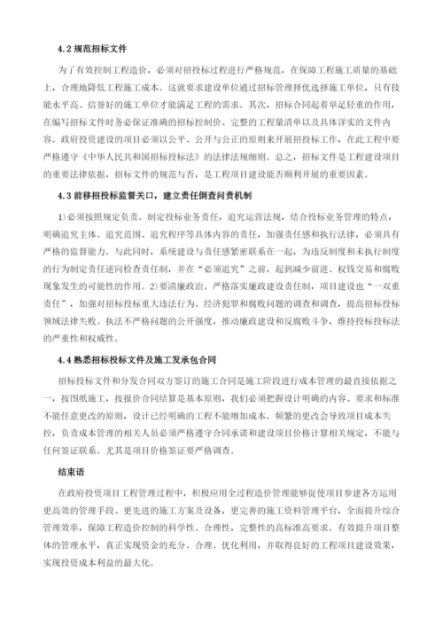 关于政府投资项目招投标问题的观察及深思.docx