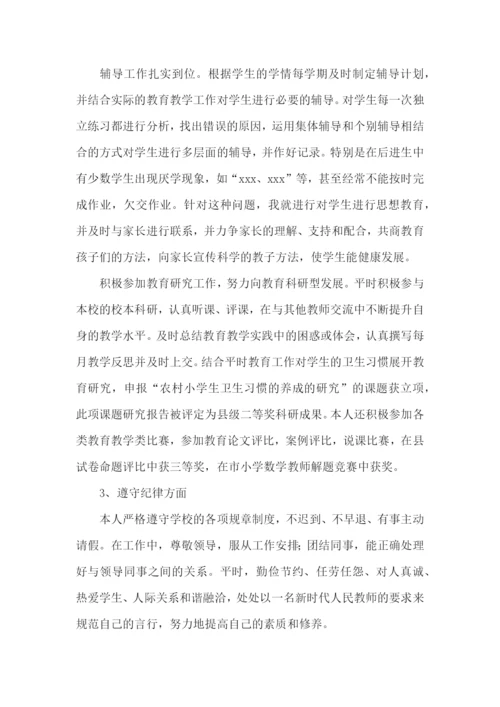 教师小学数学述职报告(通用15篇).docx