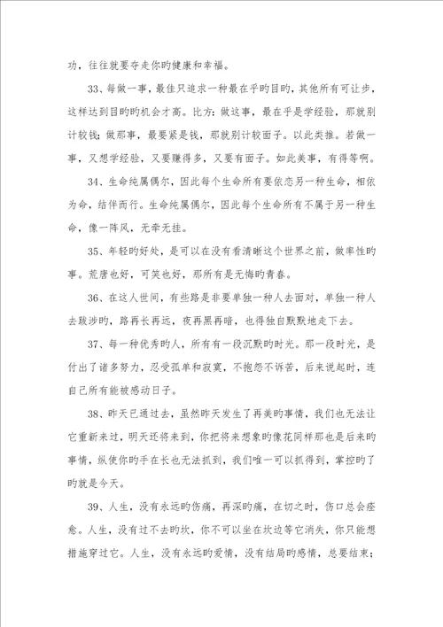 2022年100句心灵鸡汤经典语录励志 心灵鸡汤经典语录78句