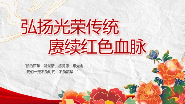 中国共产党的光辉历程党史党课PPT
