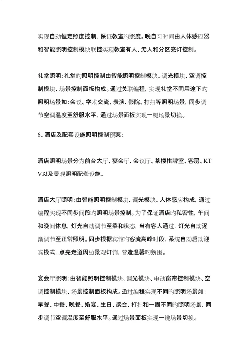 智能照明控制模块专项说明书