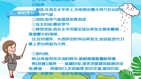 人教版地理《常见的天气系统》通用PPT模板