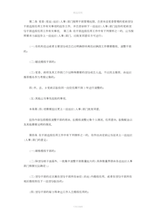 四项干部监督制度.docx