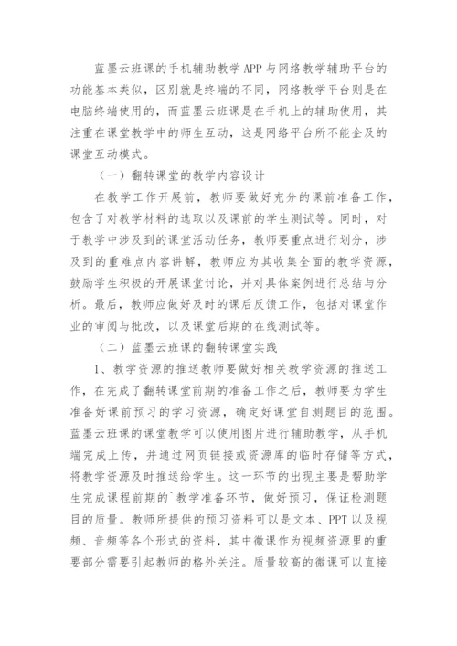 翻转课堂教学改革与实践论文.docx