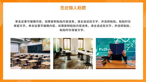 简约橙黄色高考心理辅导教育PPT模板