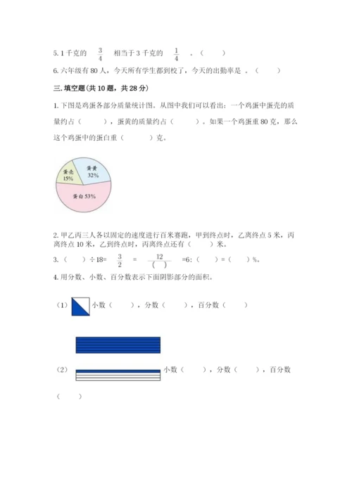 2022六年级上册数学期末考试试卷附答案（综合卷）.docx