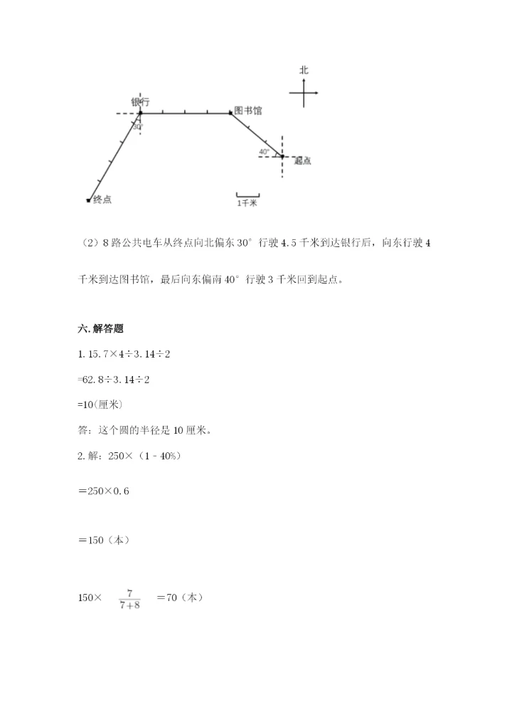 2022六年级上册数学期末测试卷含答案【预热题】.docx