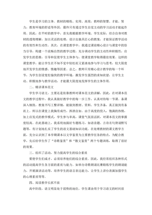 语文教师教学心得体会5篇.docx