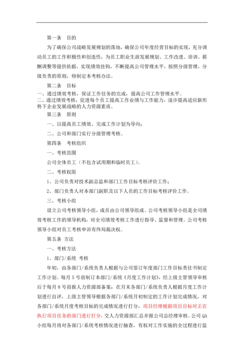 某软件公司绩效考核管理办法.docx