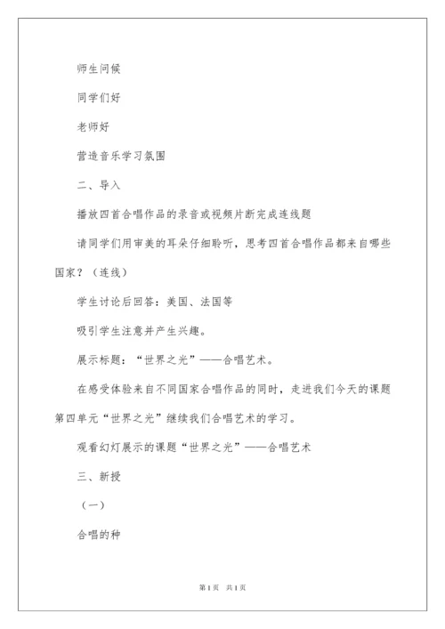 2022高中音乐说课稿模板汇编八篇.docx