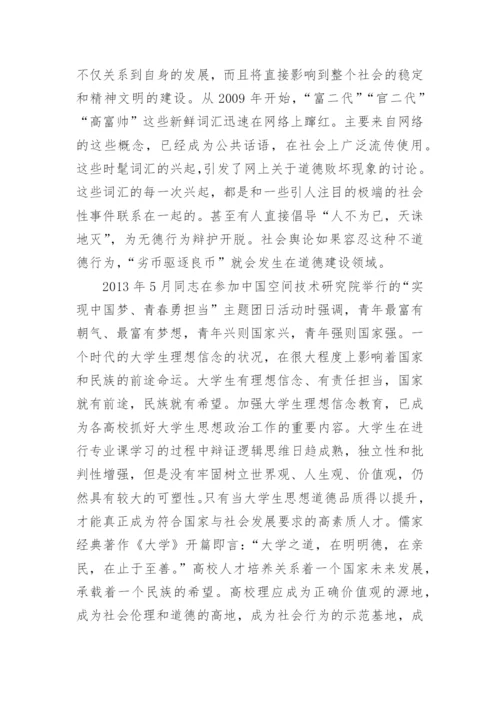 论践行社会主义核心价值观的毛概论文.docx
