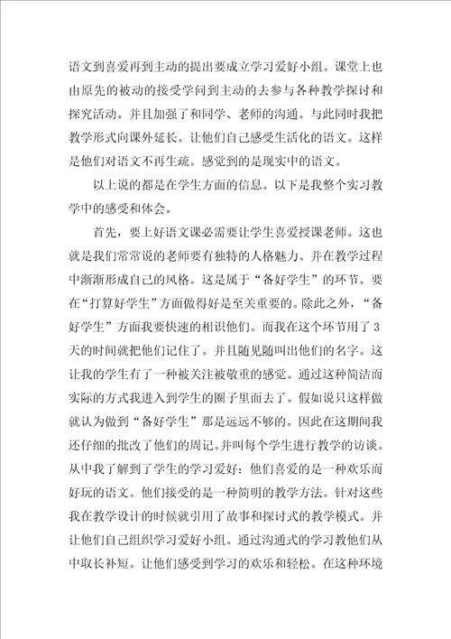 顶岗实习总结集合八篇