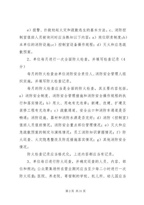 公安部人员密集场所消防安全重点单位.docx