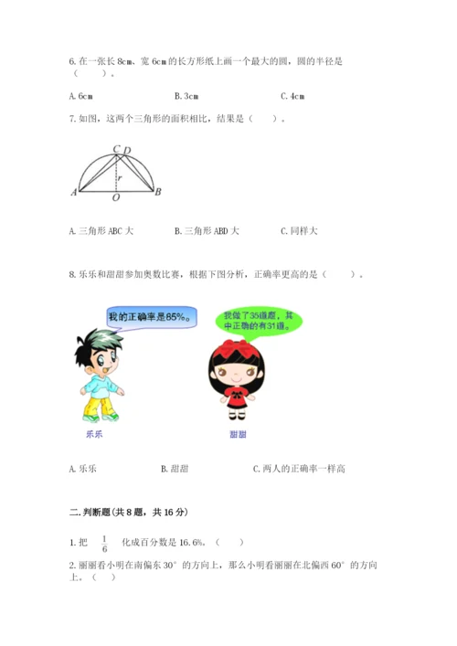 小学数学六年级上册期末卷含答案（培优b卷）.docx