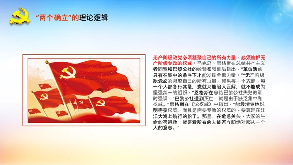 两个确立的决定性意义党支部党课PPT课件