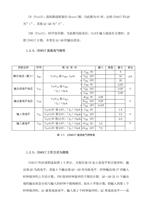 基于和CD的流水灯优质课程设计.docx