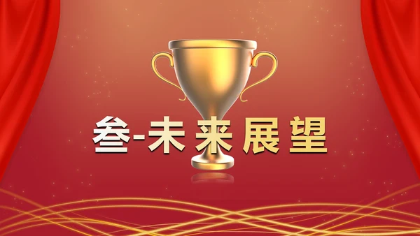 红色奢华商务大气年终庆典PPT模板
