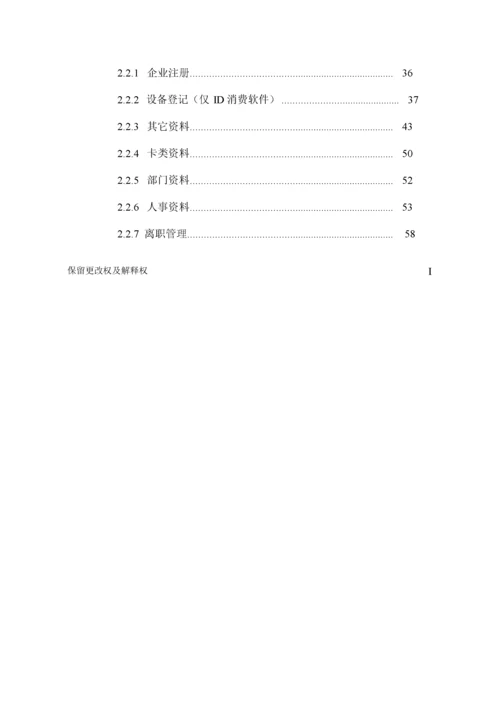 Epos消费标准管理系统使用功能性说明指导书.docx