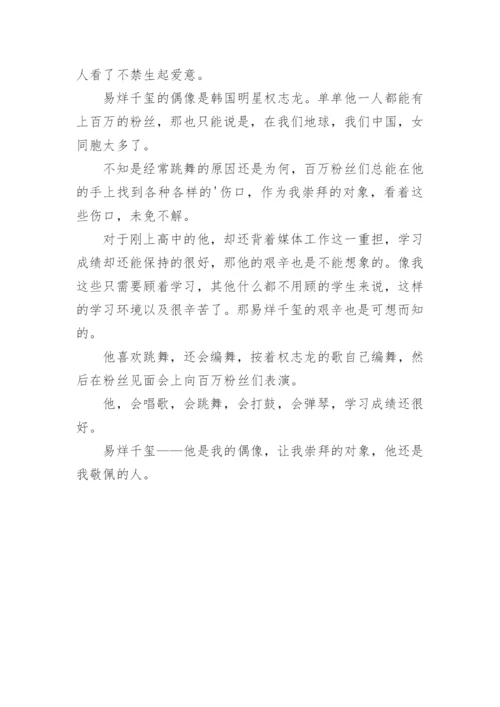 一个令我崇拜的人作文.docx