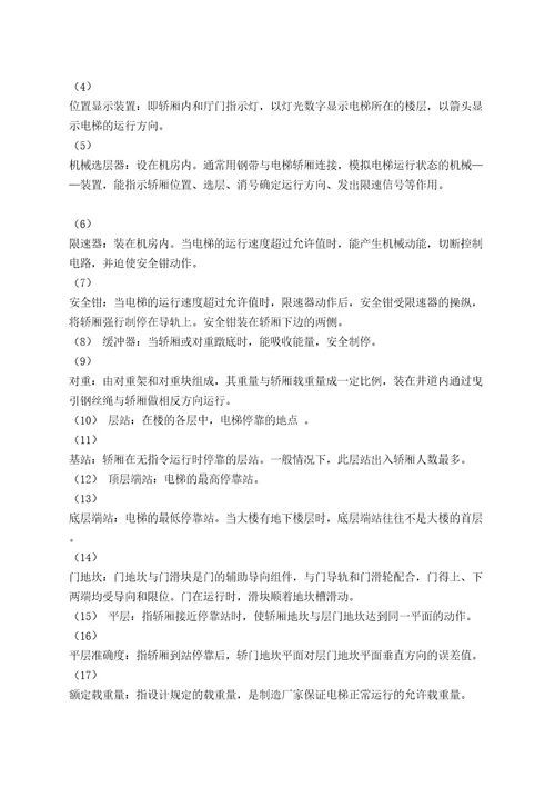电梯维修保养基础知识