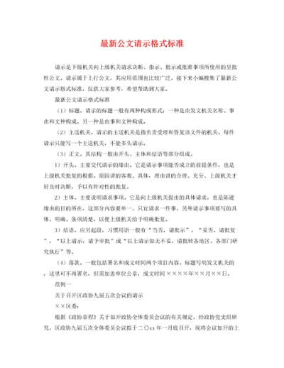 2022年公文请示格式标准.docx