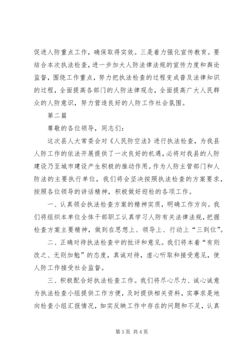 副县长在人大执法表态会讲话2篇.docx