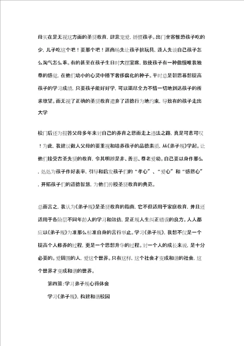 学习弟子规心得体会