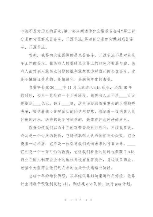 总经理代表年会总结发言稿5篇.docx