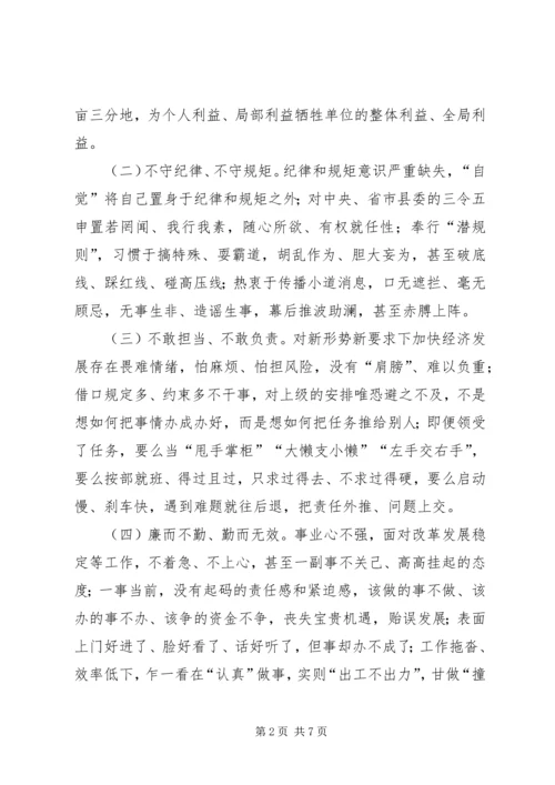 财政局三严三实专题教育整治方案.docx